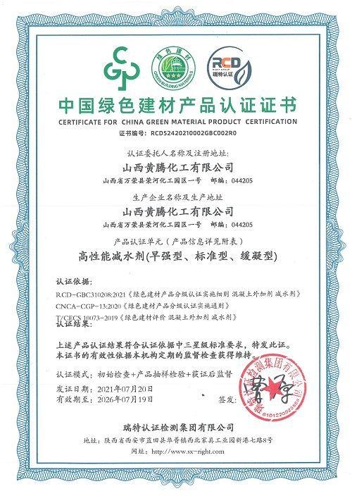 綠色產(chǎn)品認(rèn)證證書(shū) (2021)1.jpg